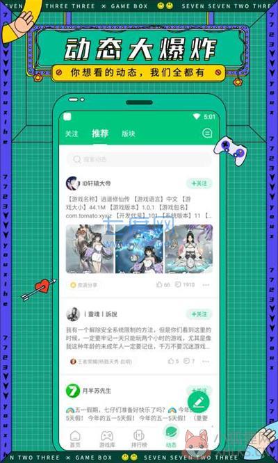 7723游戏盒不用实名认证