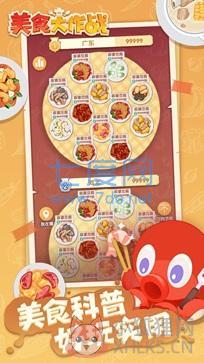 美食大作战最新版