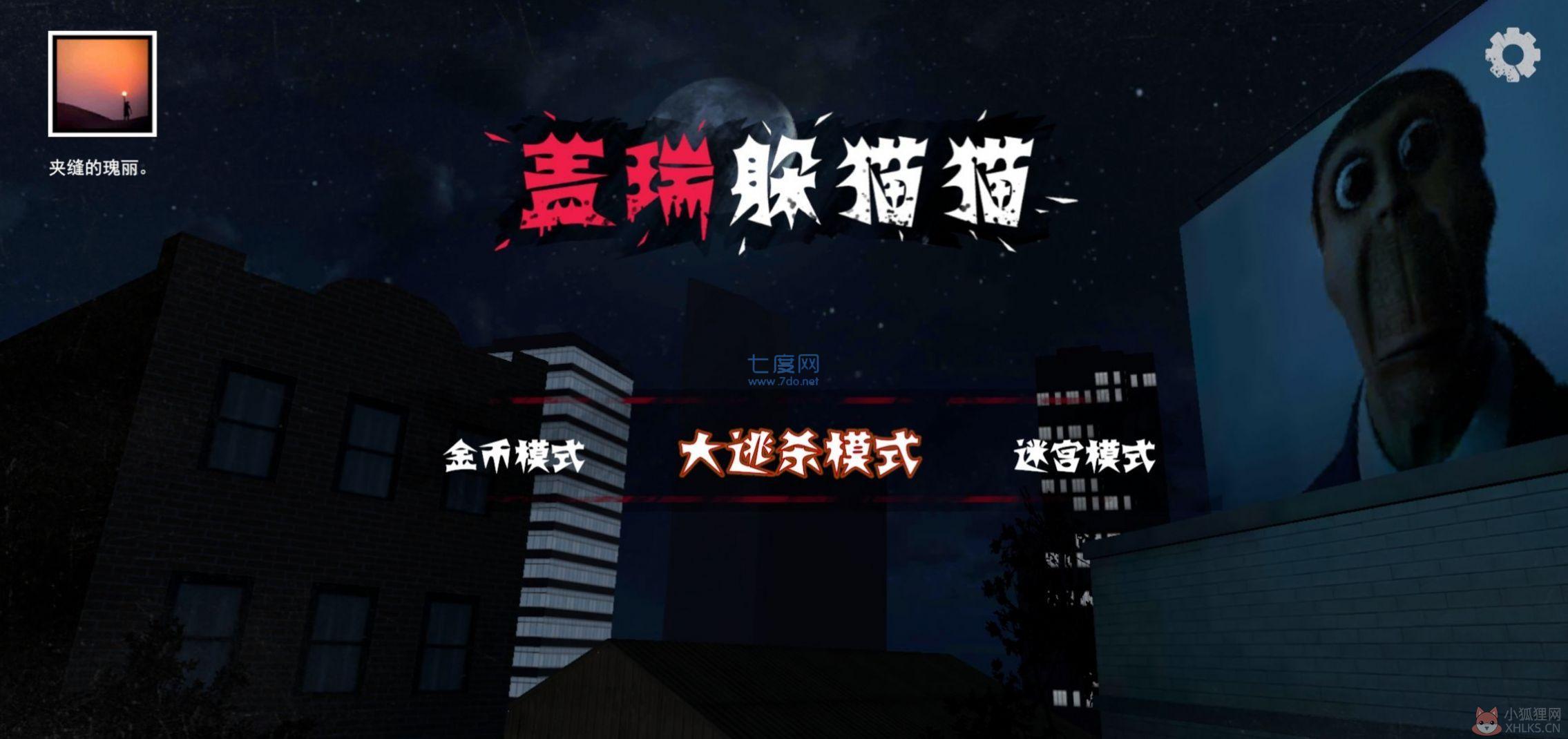 盖瑞躲猫奥巴嘎