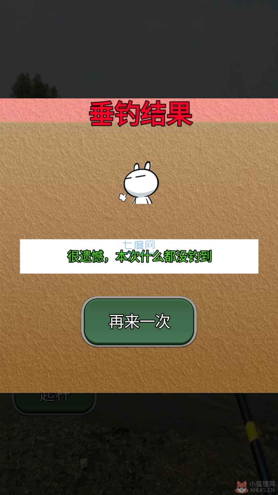 鱼儿别跑游戏