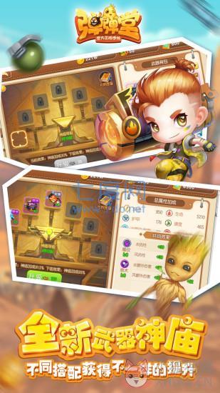 弹弹堂最新版无限点券