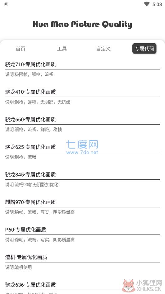 画猫画质助手9.6
