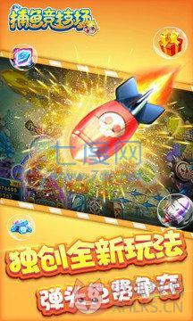 柳岩代言的捕鱼大作战最新版