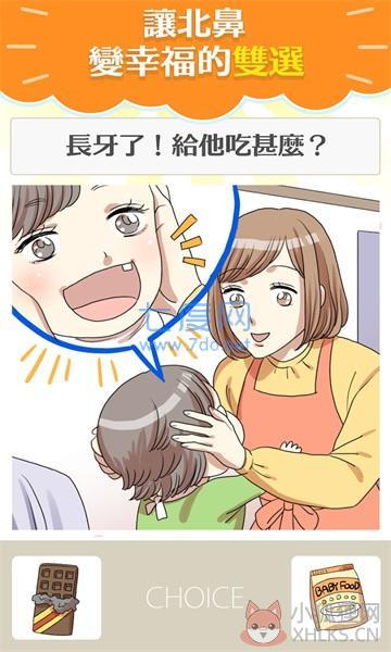 快乐北鼻游戏