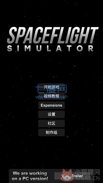 航天模拟器中文版