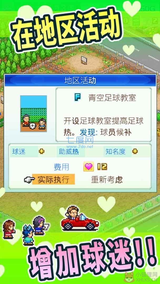 冠军足球物语