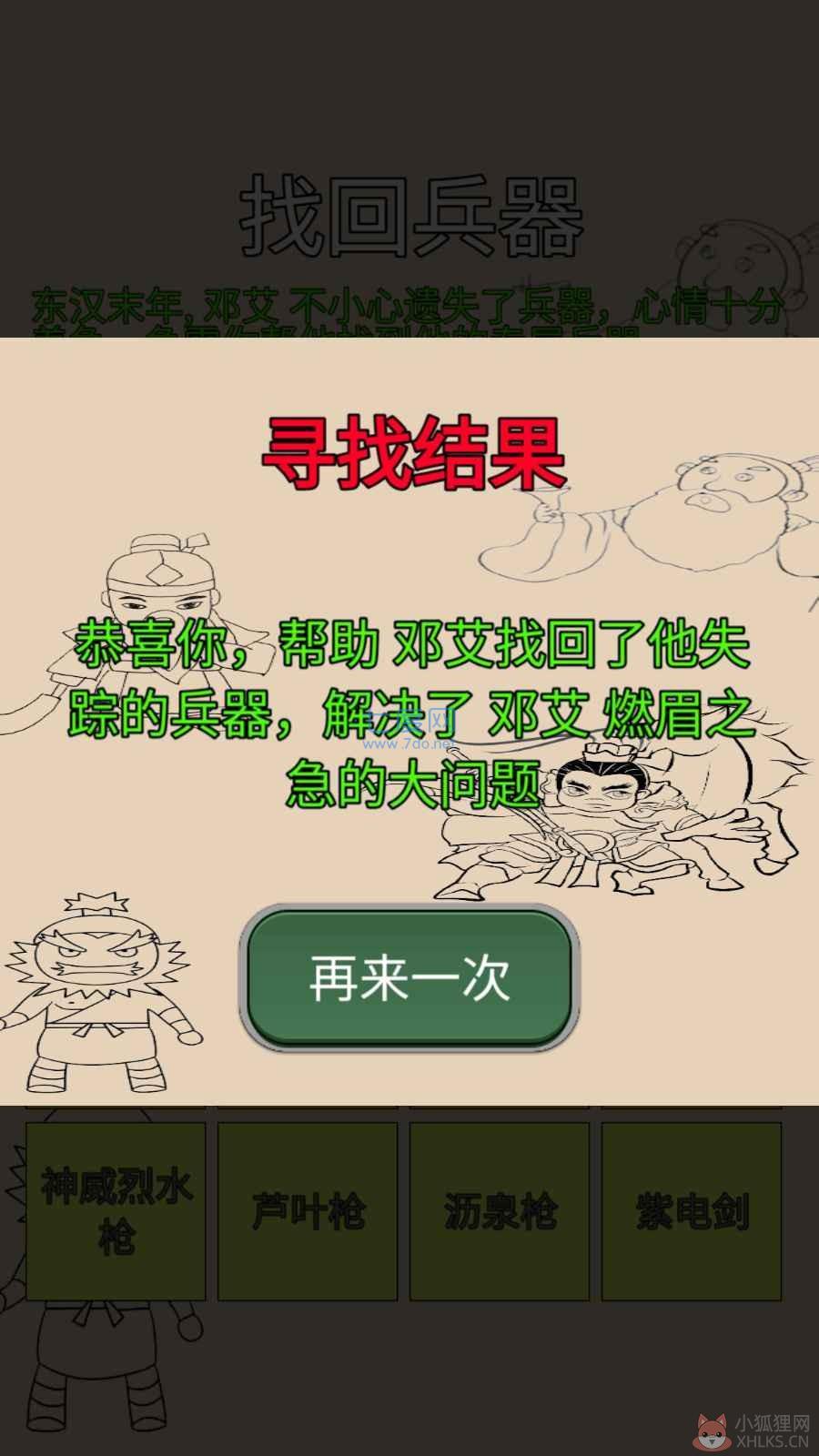 找回兵器游戏