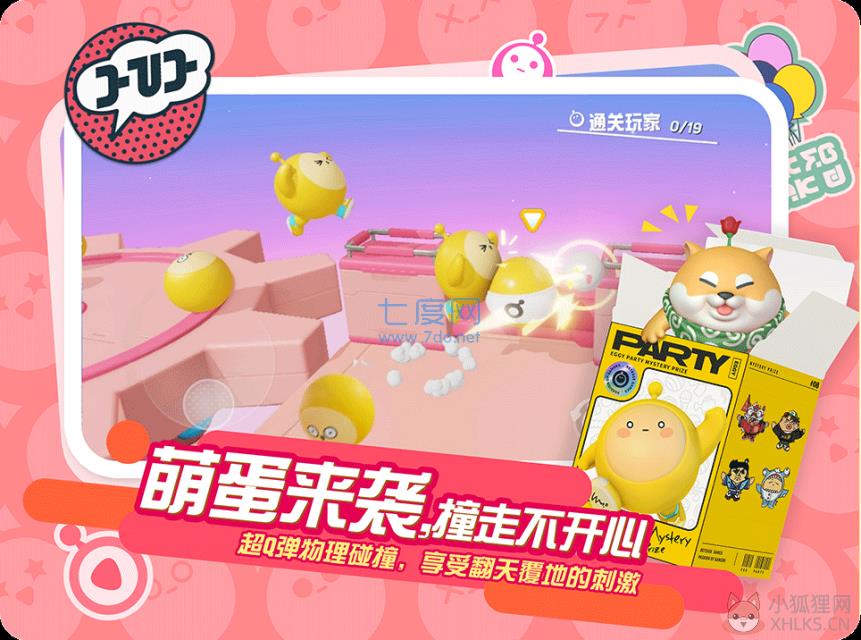 蛋仔派对无敌版最新版