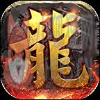 天之传奇最新版