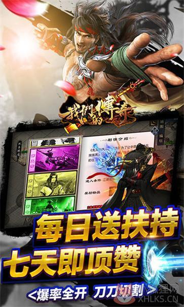 我们的传奇顶赞版