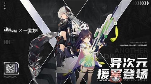 魂器学院愚人节版