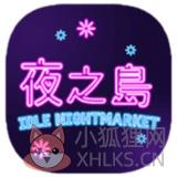 夜之岛
