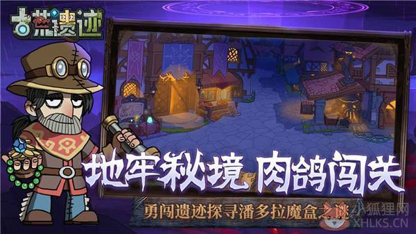 古荒遗迹公测版