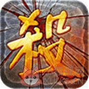 道士变态宝宝传奇