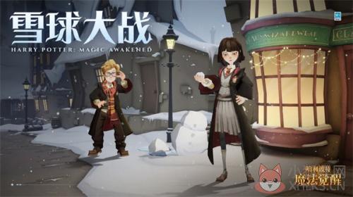 哈利波特魔法觉醒雪球大战版