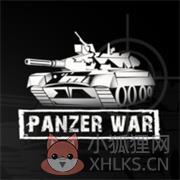 装甲纷争测试版 装甲纷争测试版
