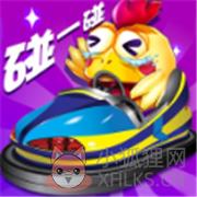 鸡枪营救