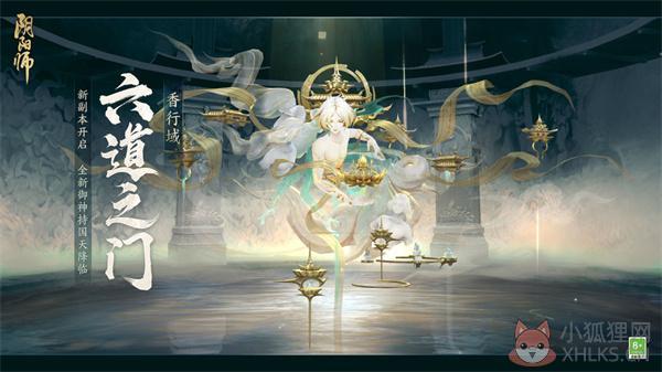 阴阳师四季生新服