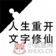 重生之文字修仙