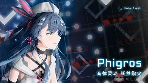 Phigros内置菜单版