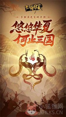 无悔华夏涿鹿之战