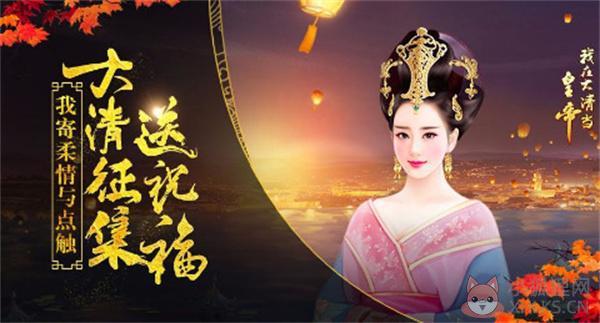 我在大清当皇帝精英服