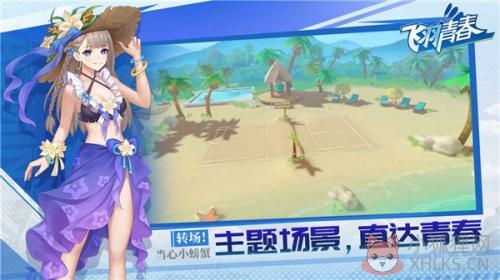 飞羽青春公测版