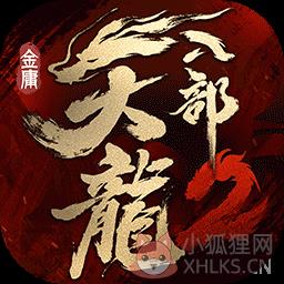 天龙八部2手游