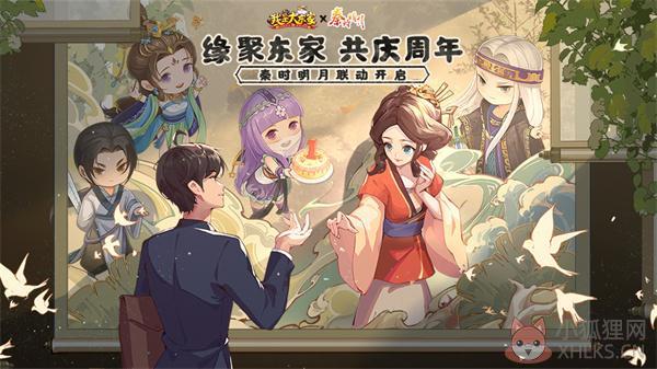 我是大东家秦时明月联动版