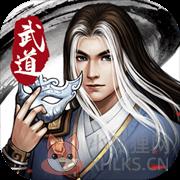 武道神尊
