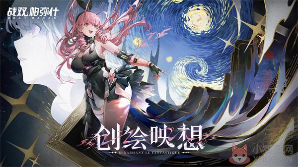 战双帕弥什三周年