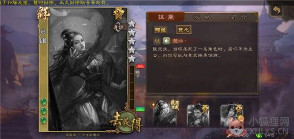 三国杀夏未央版