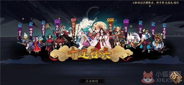 阴阳师妙笔绘世版