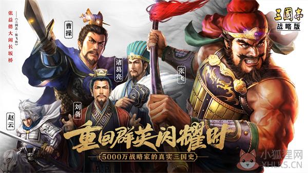 三国志战略版手游