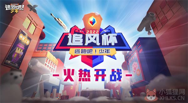 逃跑吧少年mod版