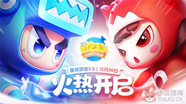 全民泡泡超人1.0.4