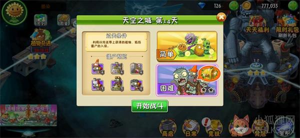 植物大战僵尸2shuttle版
