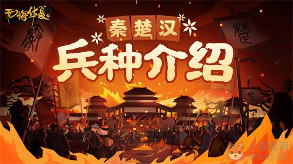 无悔华夏秦楚汉篇