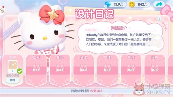 开间小店三丽鸥联动版