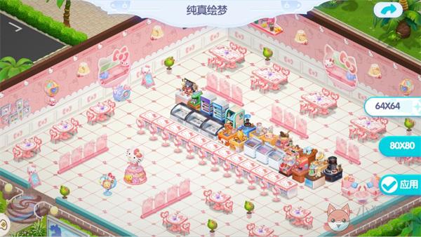 开间小店三丽鸥联动版