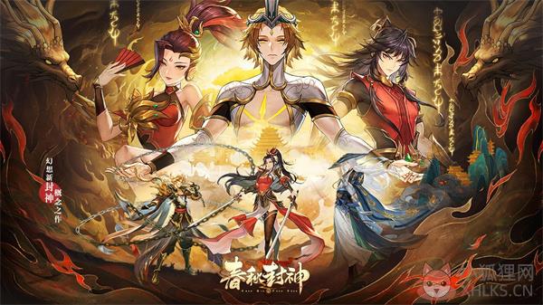 春秋封神测试服