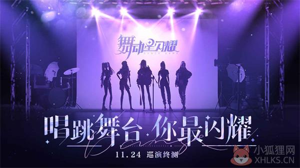 舞动星闪耀正版