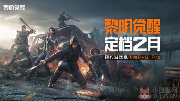 黎明觉醒生机