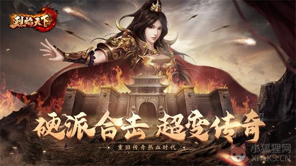 烈焰天下