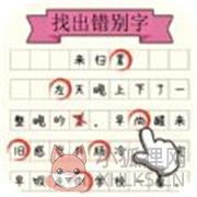 文字大玩家 文字大玩家