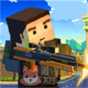 全民迷你射击 全民迷你射击