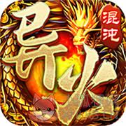 盟重英雄之混沌异火 盟重英雄之混沌异火