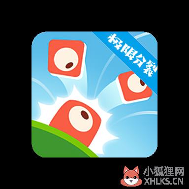 极限分裂 极限分裂