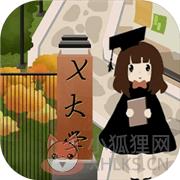以校之名2ios版