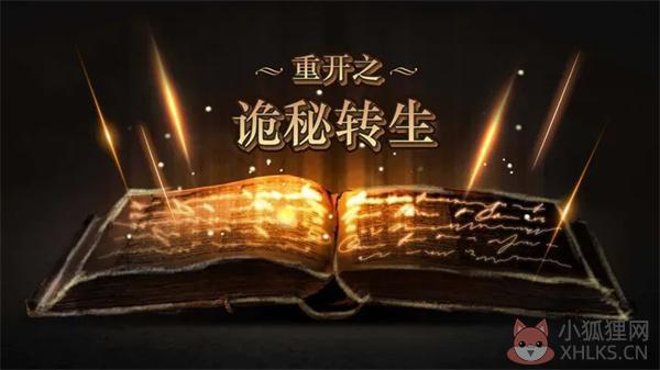 重开之诡秘转生
